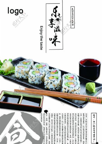 简约日系寿司美食海报