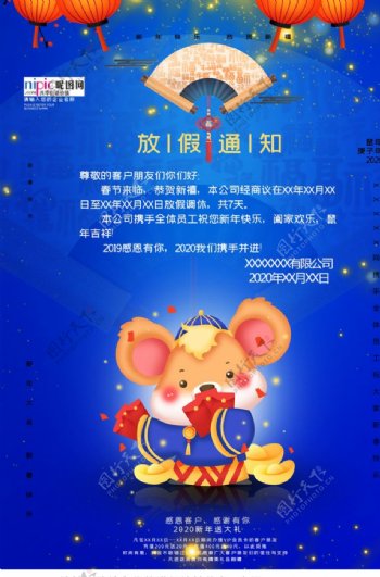 2020春节鼠年放假通知海报