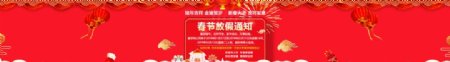 春节放假通知banner广告
