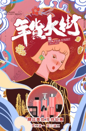 年货节创意促销海报