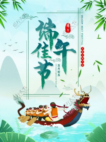 卡通山水端午节粽子划船龙舟