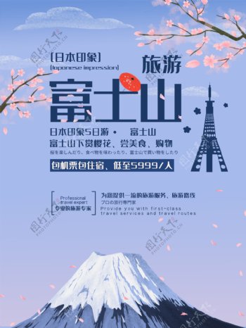富士山旅游宣传海报设计