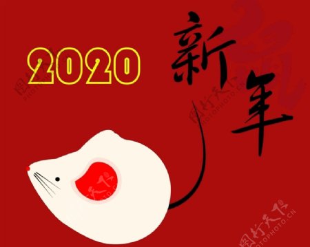 2020新年