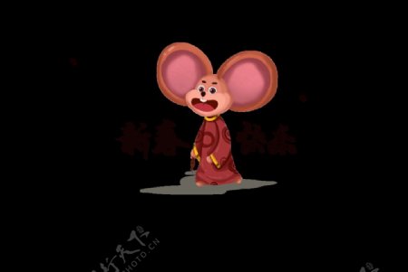 鼠年卡通形象