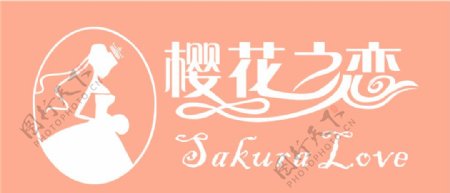 樱花之恋logo