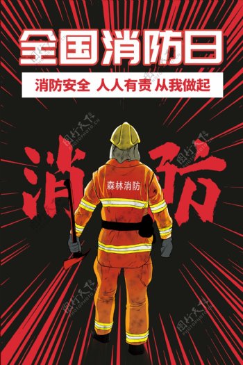 消防宣传海报