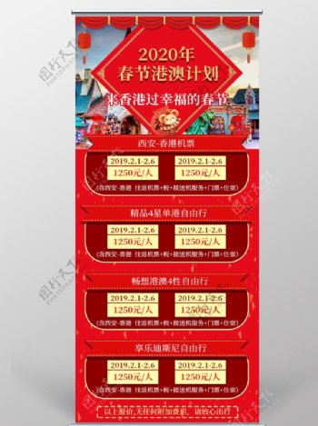 新春春节旅游宣传展架