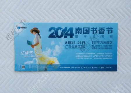 2014南国书香节门票