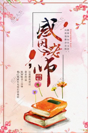 教师节