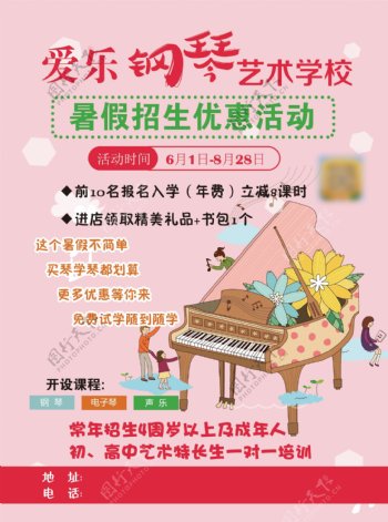 钢琴艺术学校彩页