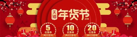 年货节banner新年春节