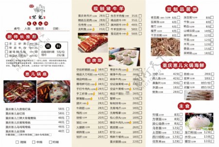 重庆崽儿火锅三折页点菜单