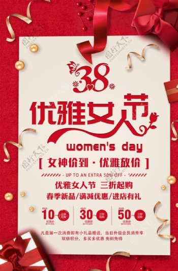 女人节