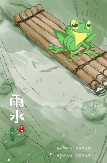 雨水