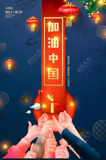 中国加油疫情海报