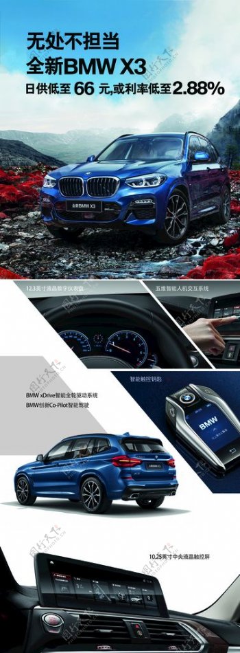 BMWX3产品介绍