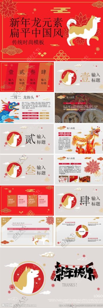 新年龙元素扁平中国风传统时尚模