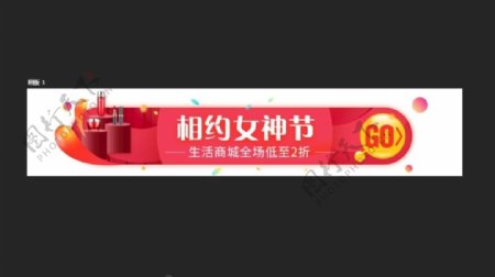 妇女节女王节女神节banner