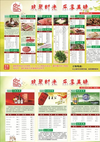 北京阳坊胜利涮羊肉菜单