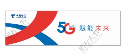中国电信电信5G