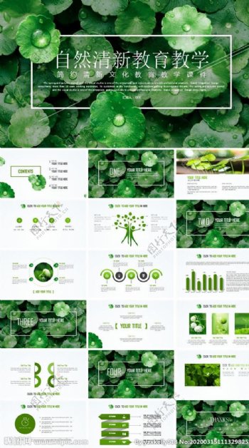 绿色自然清新PPT模板
