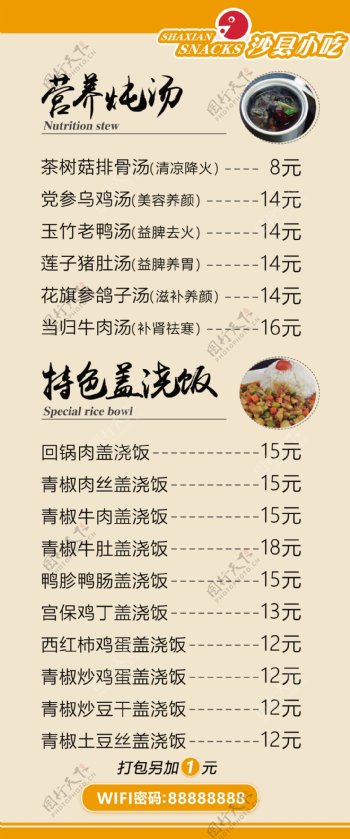 沙县餐饮菜单