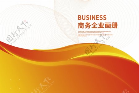 企业商务画册封面