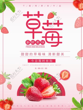美食海报草莓海报