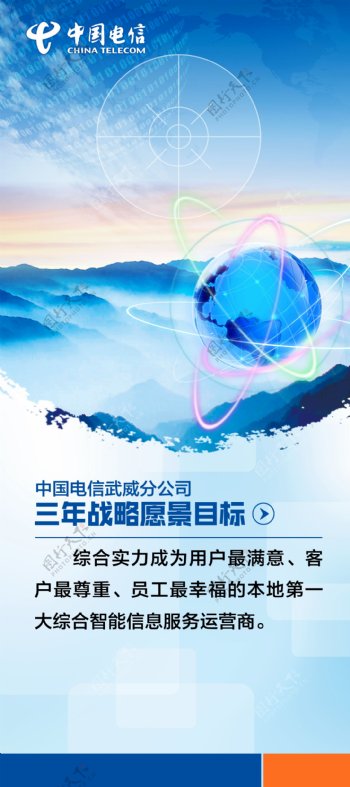 中国电信愿景目标展架