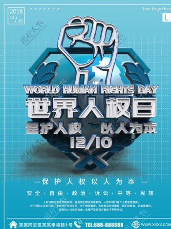 世界人权日