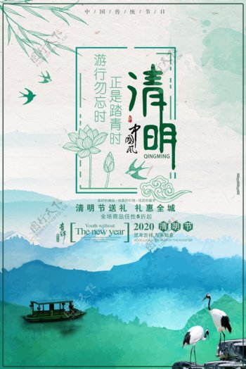 清明节海报