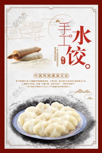 中华传统美食水饺