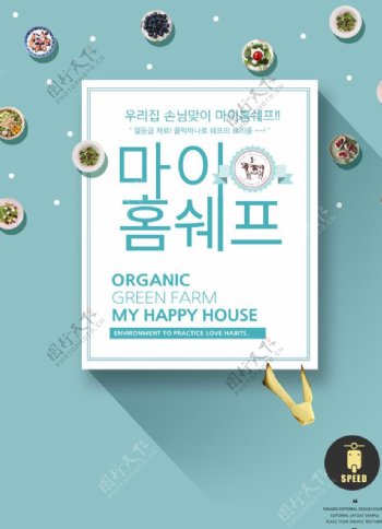 韩国料理美食海报设计