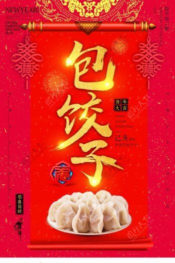 饺子