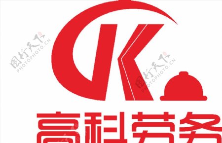 高科劳务LOGO标志商标