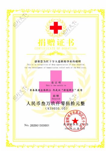 红十字会捐赠证书