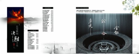 中国风企业宣传画册