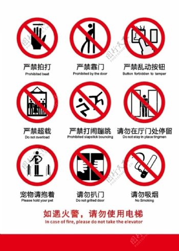 电梯安全警示标志
