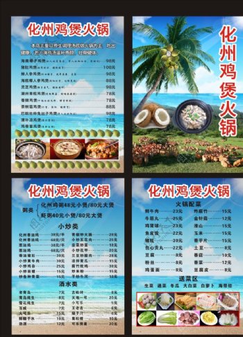 椰子鸡菜单