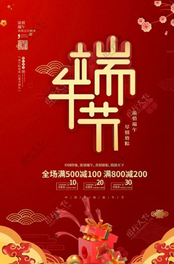 端午节艺术字红金色中国风海报