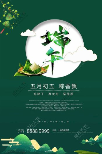 端午节日绿色宣传海报
