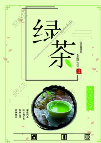 绿茶海报