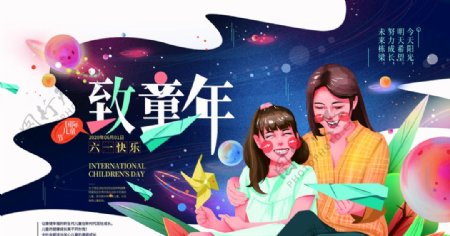 六一快乐