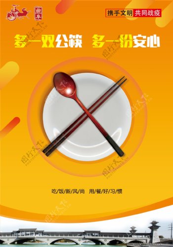 公筷公勺行动
