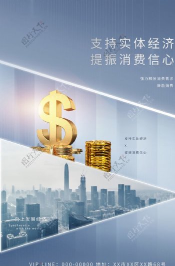 经济金融城市金币蓝色简约海报