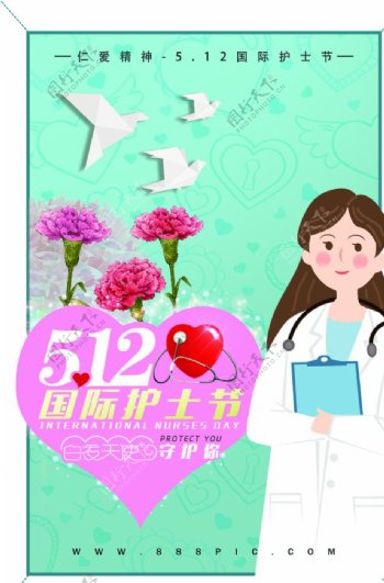 清新简约5.12国际护士节海报