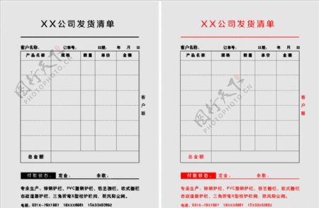 公司双联单据发货单