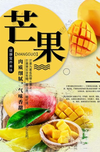 水果促销芒果橙色简约海报