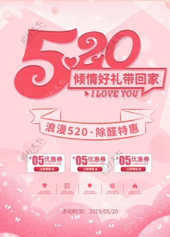 520情人节促销简约浪漫宣传单