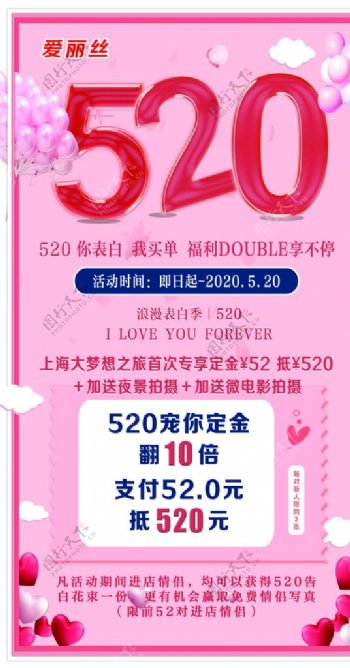 520婚纱店活动海报